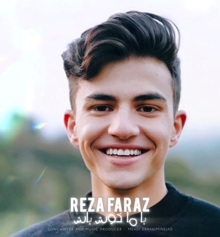 دانلود آهنگ رضا فراز با ما خوش باش دانلود آهنگ رضا فراز با ما خوش باش